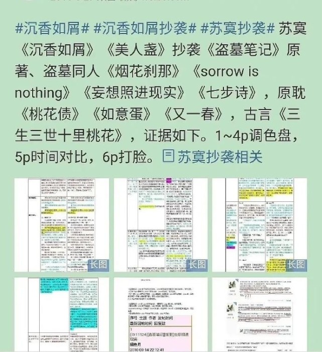 出来,一边是抄袭《如意蛋》,另一边又和《三生三世十里桃花》牵扯上了