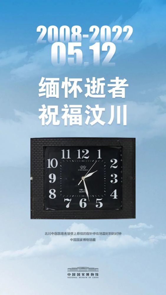 取材于国博馆藏"北川中医院宿舍墙壁上悬挂的指针停在地震时刻的时钟"