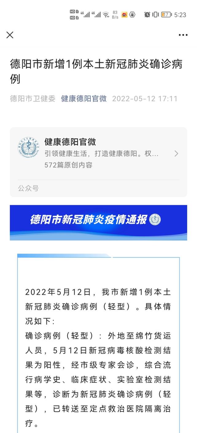 四川德阳新增一例新冠确诊病例 轨迹公布
