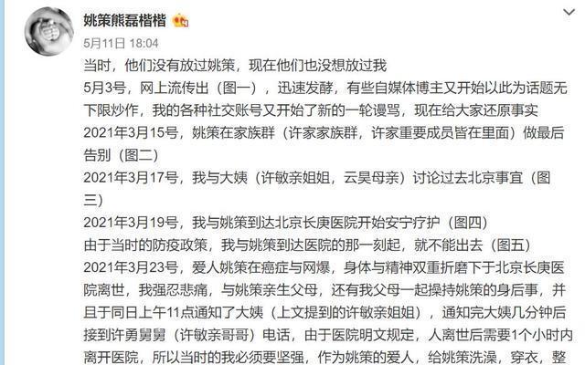 杜新枝直播熊磊发文还原真相北海舅妈改名许敏的处境变艰难