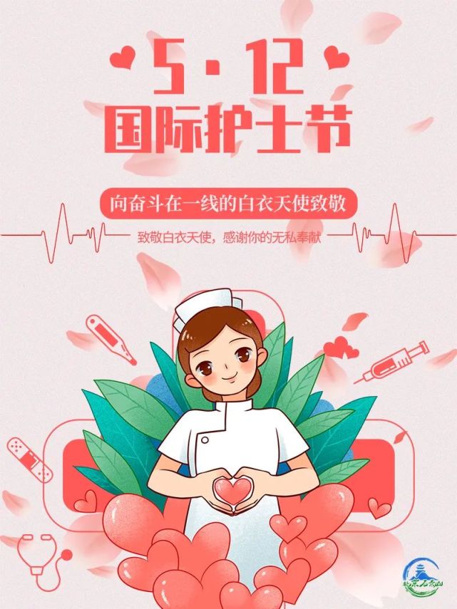 致敬白衣天使石景山这些护理工作者受到表彰