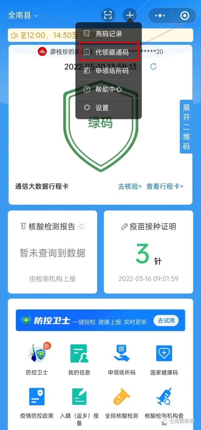 赣通码:全南开始了"反向扫码" 一起来看看(附操作指南)