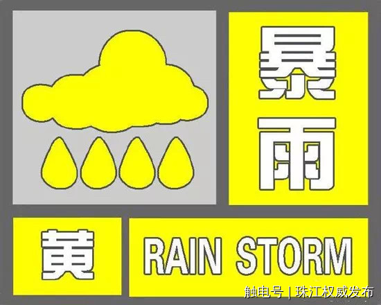 廣州教育局發佈提醒:暴雨紅色預警將自動停課!