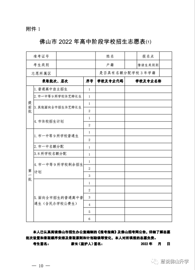 佛山中考志愿填报表长这样!