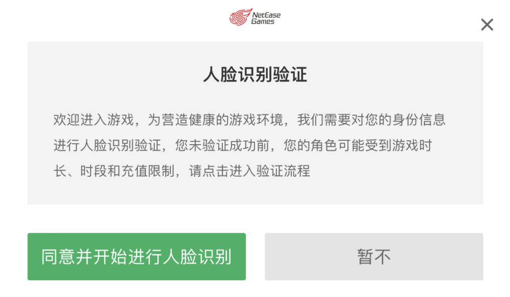 网易游戏探索人脸识别技术未成年游戏防沉迷监管日趋完善