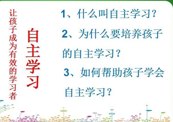 三招教你培养内驱力提升孩子的自主学习能力