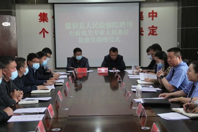 近日,温宿县人民检察院举行了行政机关专业人员兼任检察官助理聘任