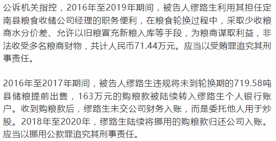 定南缪路生受审!涉嫌挪用163万元公款炒股