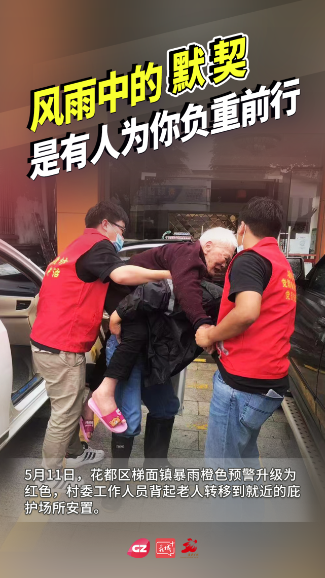 有一种默契,为你遮风挡雨,谢谢你们用爱守护广州