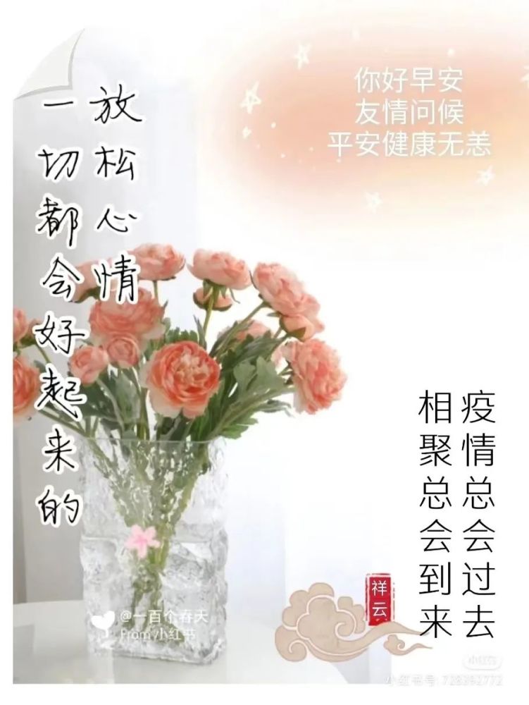 8张精选抗疫美好祝福图带字,愿华夏春回大地;愿你我平安健康,早上好!