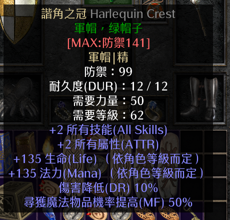 暗黑2重制版:天堂之拳圣骑士装备搭配