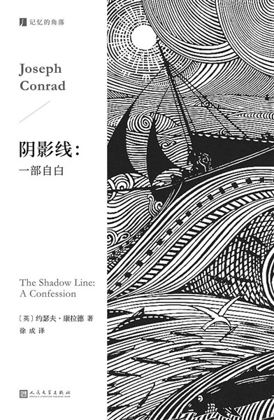 颠簸在大海的阴影线 腾讯新闻