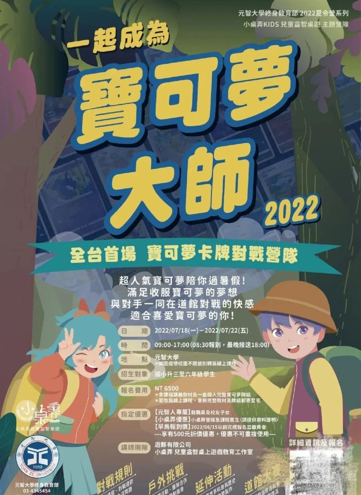 【生活】宝可梦主题夏令营在台湾举办
