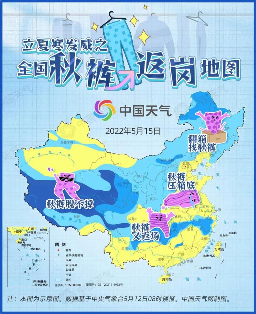 【资讯】 立夏被冷哭？全国秋裤返岗地图看哪里需要秋裤再返场立夏,全国,秋裤,冷空气,天气预报