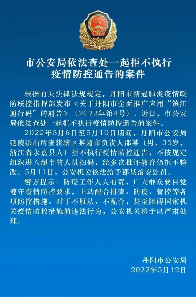 丹阳:警情通报内容如下:无锡江阴市公安局发布警方通报12日被刑事拘留