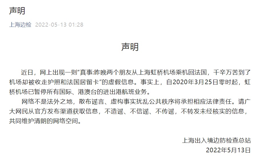 上海边检：“自上海虹桥机场乘机出境被收走护照”为虚假消息我们的星球中英字幕百度云