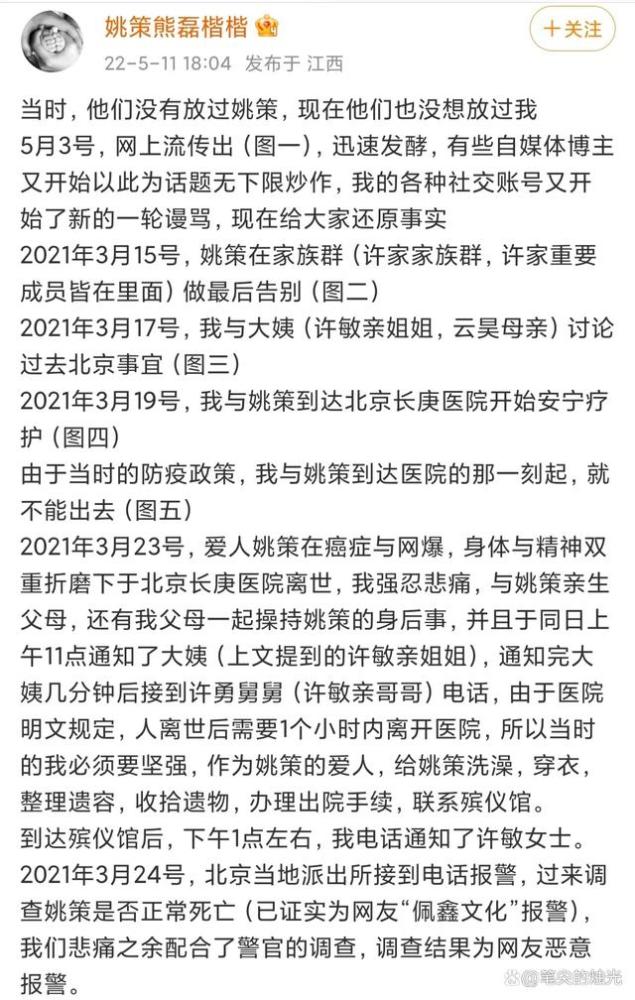 熊磊表示,在前往北京进行救治之前,姚策曾在许氏家族的聊天群内和大家