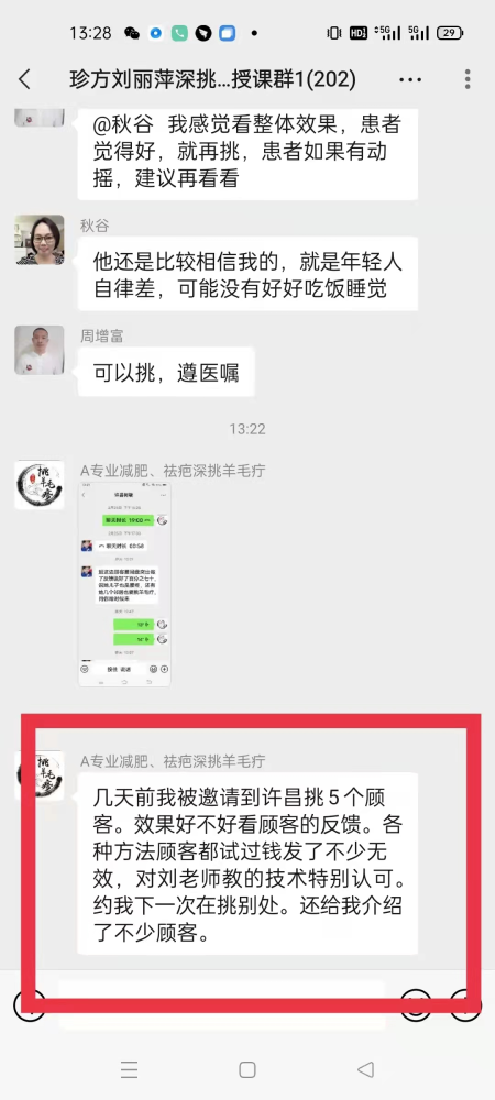 劉麗萍深挑羊毛疔療法