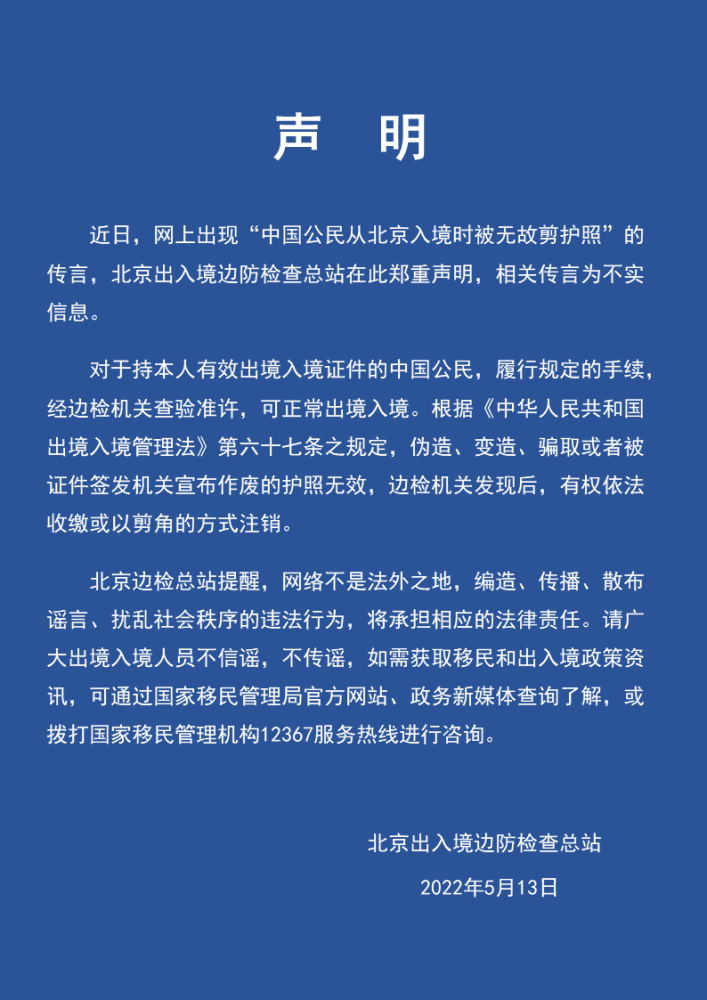 北京警方：编造“未来三天静默”谣言，一女子被采取刑事强制措施人音版初中音乐教材电子版