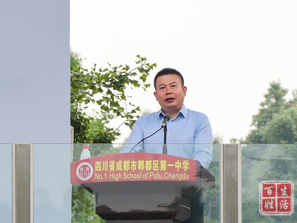 随后,郫都区教育局党委书记,局长韩海东在讲话中指出,郫都一中这次