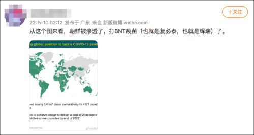 核查｜朝鲜已经打上了辉瑞疫苗？