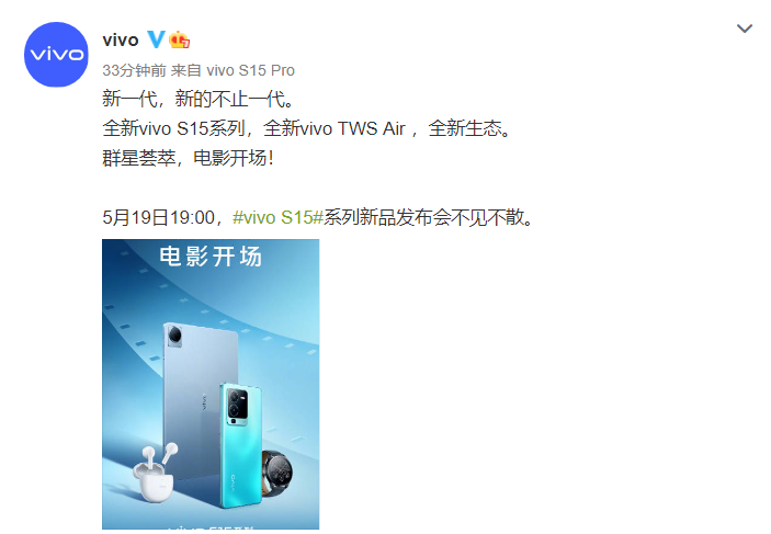 vivo S15发布会日期确定，不仅有手机