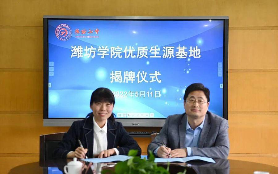 潍坊学院潍坊七中大中融通战略合作正式启动