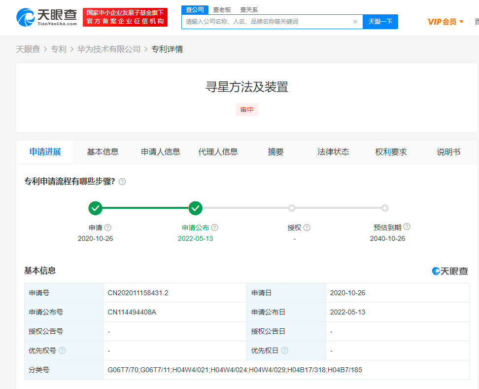 华为移动终端卫星寻找专利公布2019年上海市人大主任是谁