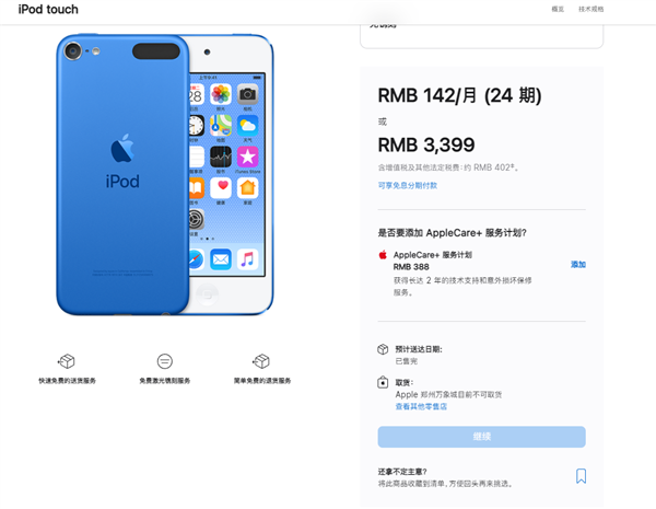 iPod touch停产后秒售罄，库克真奇才