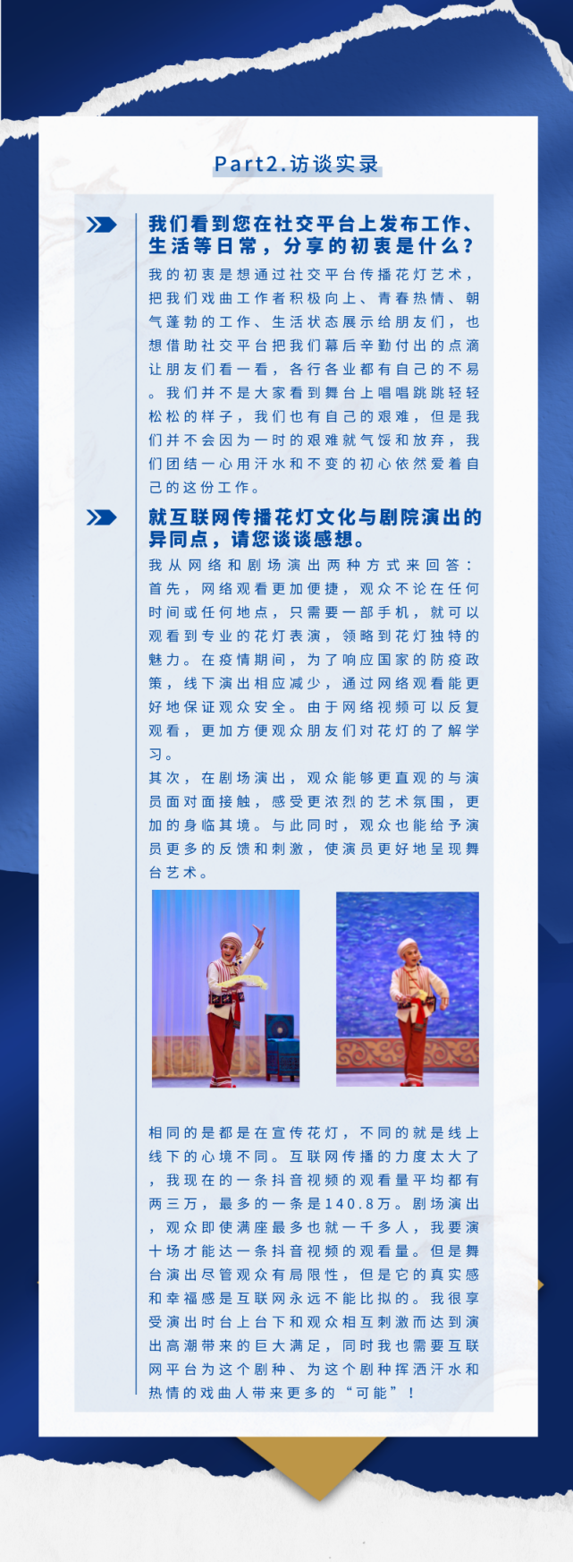 云南网络名人说丨青年演员赵文杰 花灯"崴"出百万"星"流量