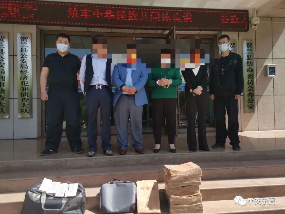 贺兰警方破获一起组织领导传销案