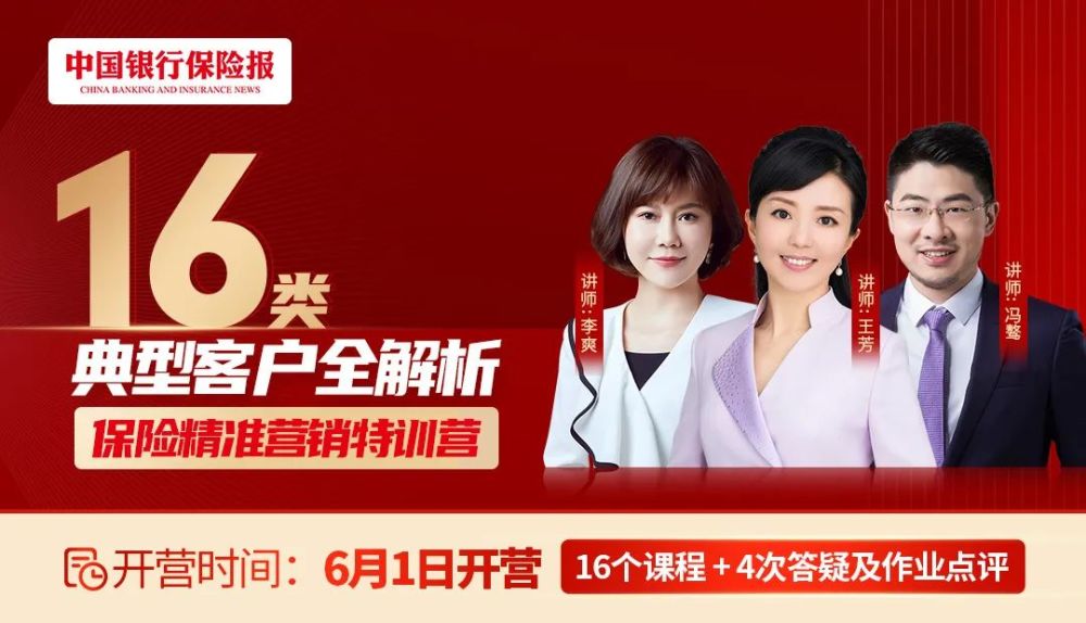 即将开营16类典型客户保险精准营销特训营