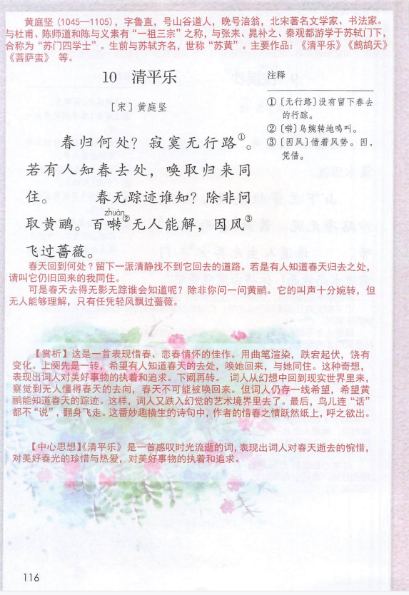 清平乐》知识点,课堂笔记,教学视频