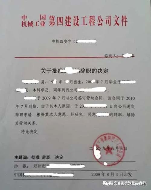 解除勞動合同關係證明樣本及格式民企離職證明和企事業單位區別