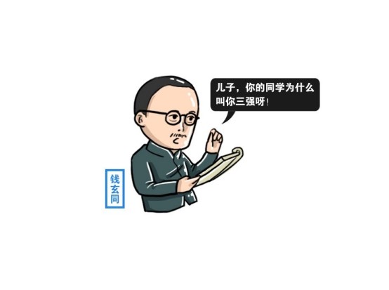 钱三强:被人起绰号,父亲直接将其名改为绰号,几十年后名扬天下