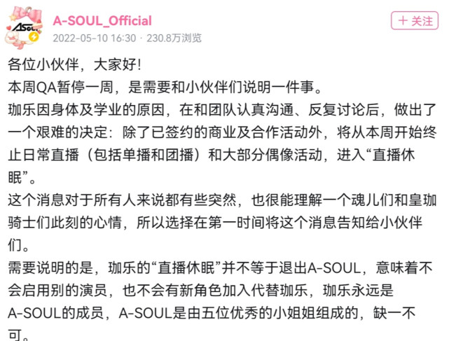 asoul官方用一篇长文,向观众透露了一个不好的消息:珈乐即将停播.