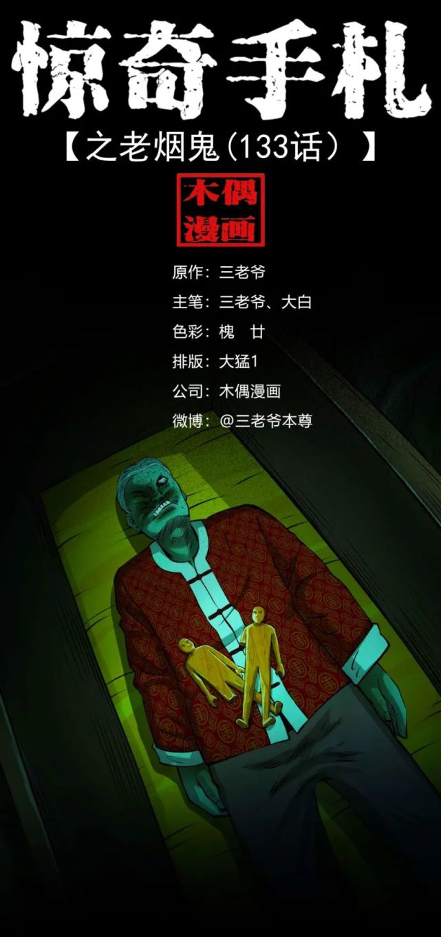 仙山伏魔录【幽冥】【老烟鬼】【白头鬼】更新中.