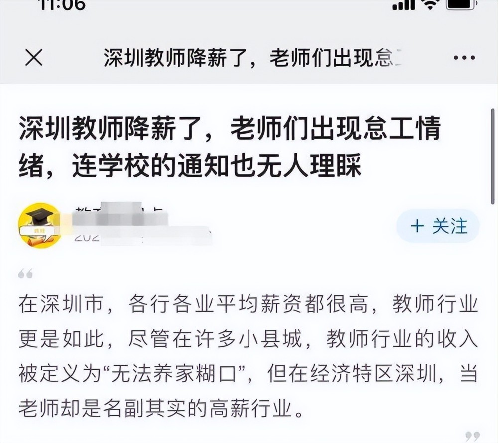 前些時候,網絡流傳深圳的教師降薪了.注意,這只是流傳.