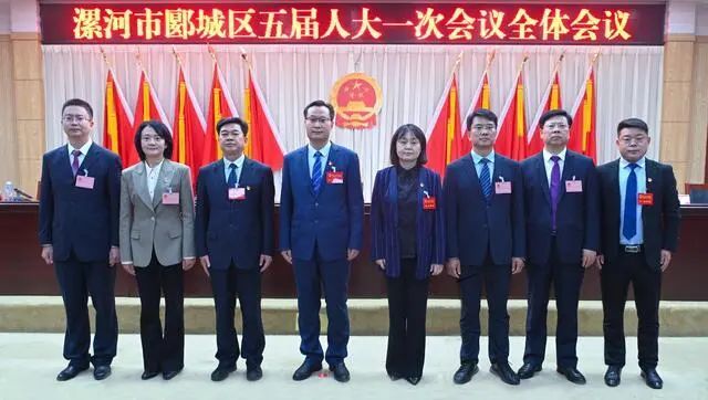 郾城区源汇区舞阳县选举产生新一届人大政府政协领导班子