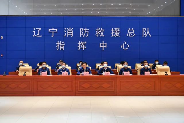 5月12日,辽宁省消防救援总队在沈阳召开了现代化指挥系统"一短三快"