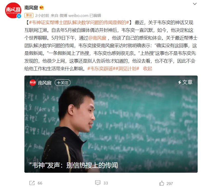 北大韦神韦东奕帮博士团队解决数学问题的传闻是假的