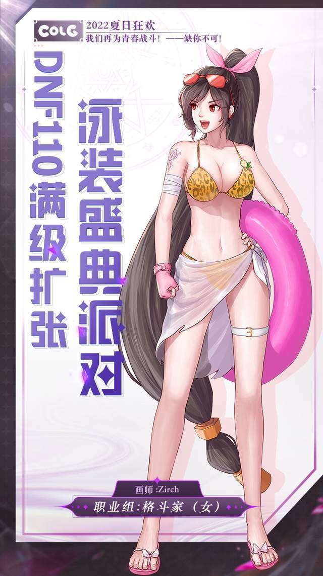 dnf:夏日狂欢启动,110大版本泳装盛典派对来了!