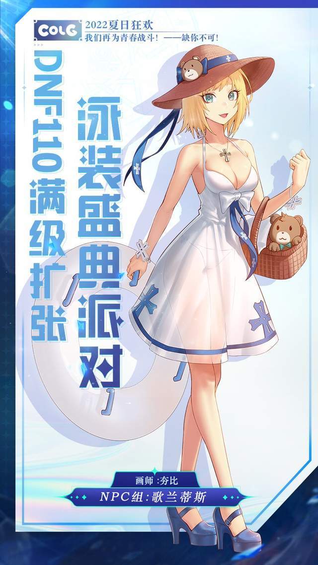 dnf:夏日狂欢启动,110大版本泳装盛典派对来了!