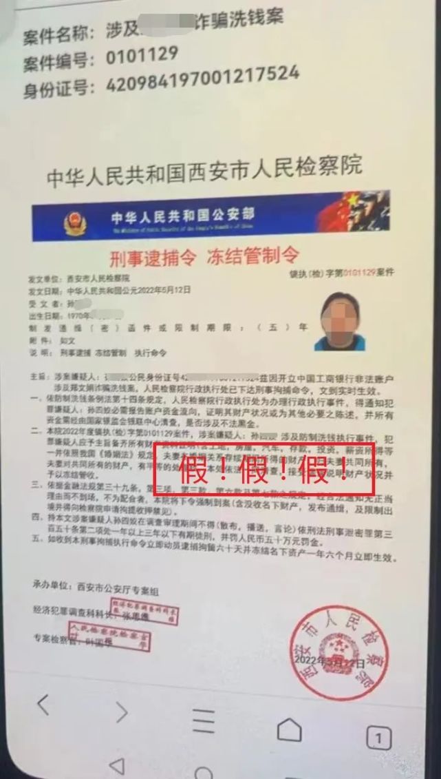 如不按照對方所說的要求,就要逮捕她,併發來一張逮捕令