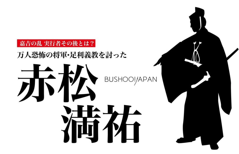 然而足利义教只带着管领细川持之,侍所山名持丰(山名宗全,数名守护