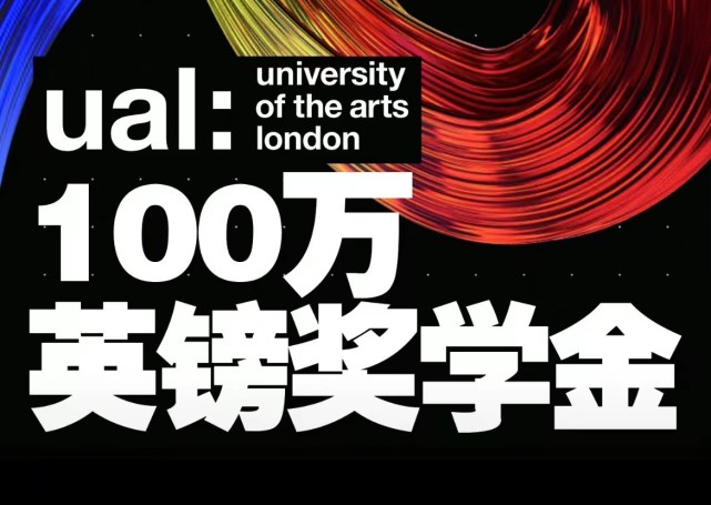 伦敦艺术大学国际学生奖学金来啦,现已开放申请