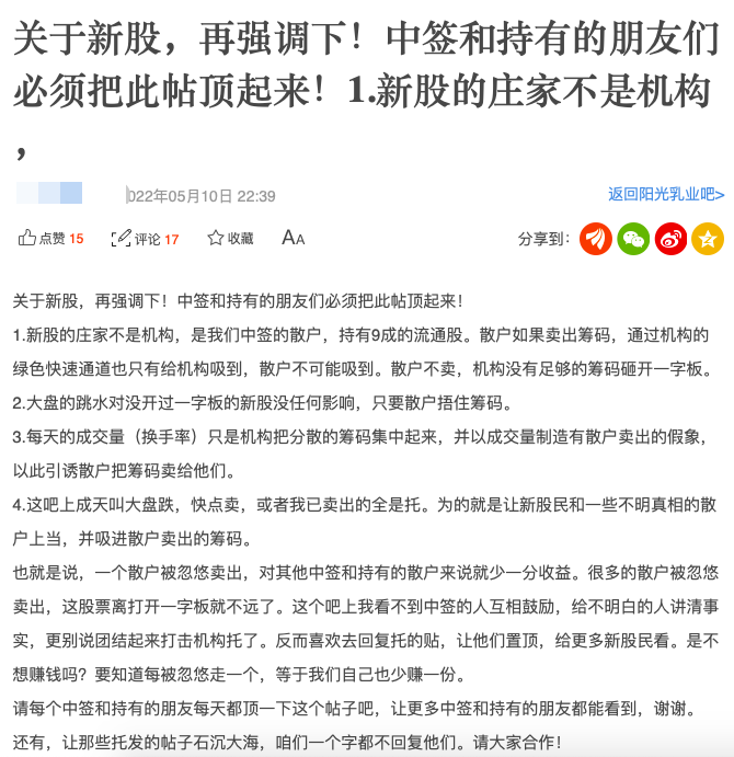 阳光乳业散户抱团盖楼有机构报价1分钱求自动出局打新不香了