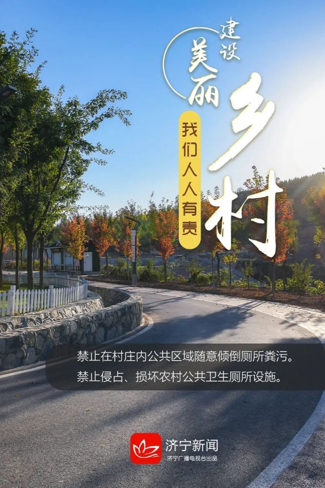 海报建设美丽乡村我们人人有责