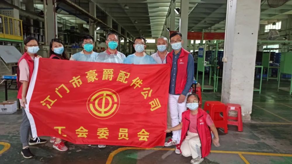 江门市豪爵摩托车配件有限公司工会亮出会旗,组织工会志愿者,协助医护