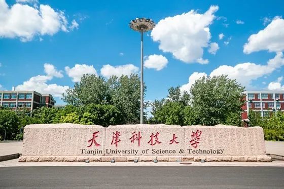 天津科技大学2022年普通本科招生章程